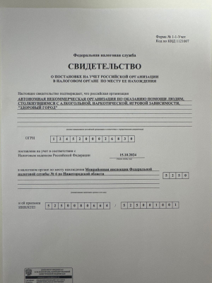Налоговое свидетельство